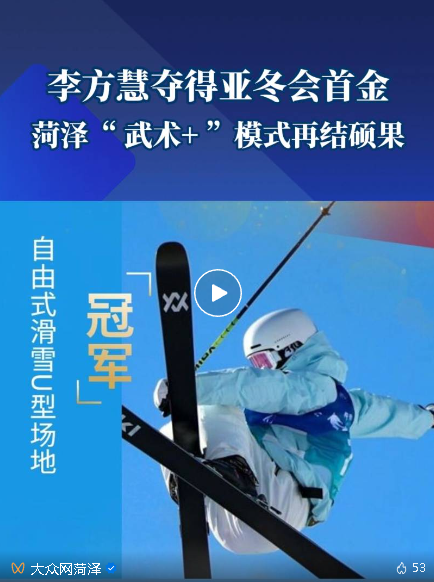 亞冬會(huì)上三天兩冠！菏澤“武術(shù) ”模式帶動(dòng)競(jìng)技體育崛起