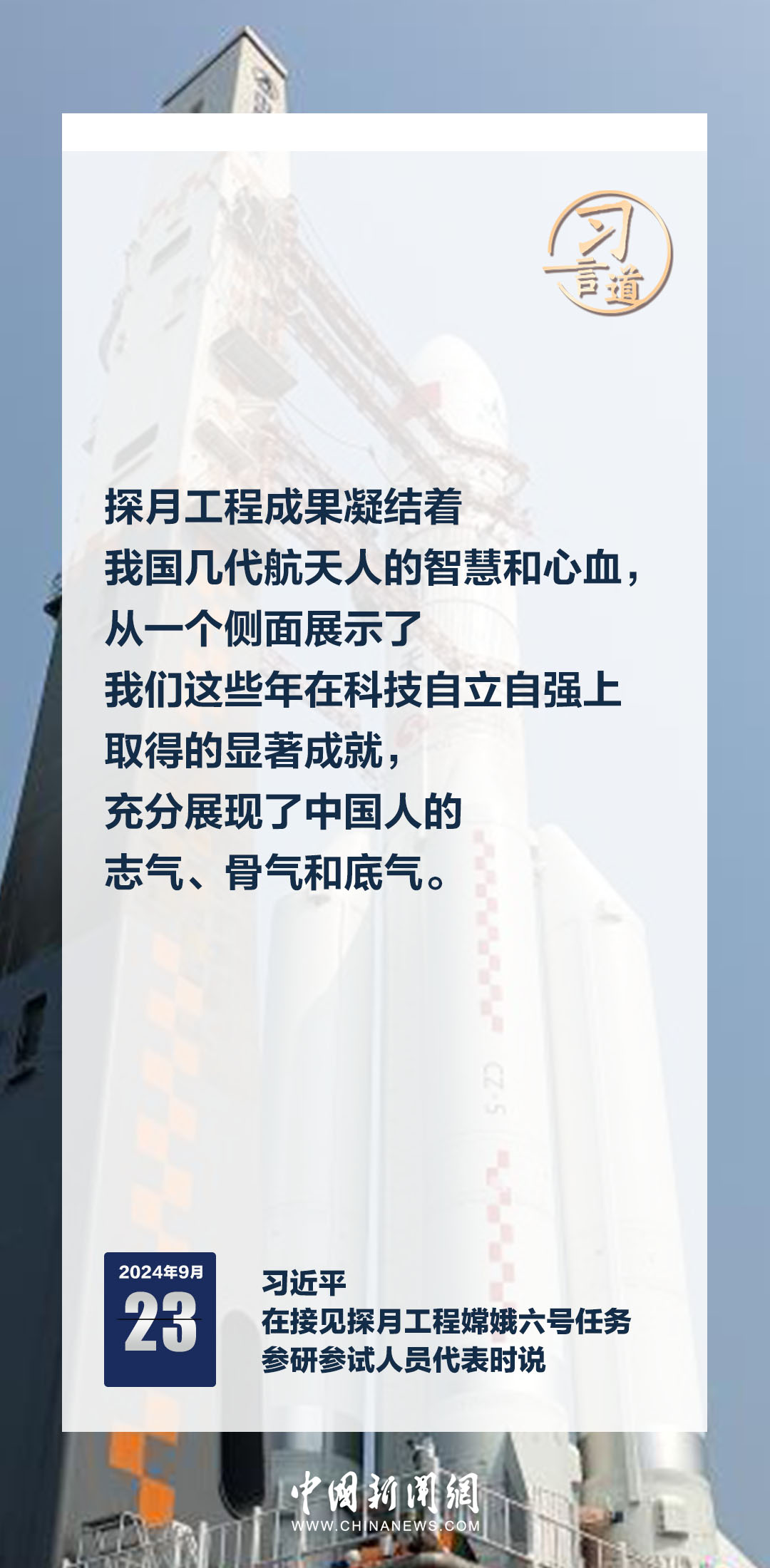 習言道｜“嫦娥”既是中國的、又屬于全人類