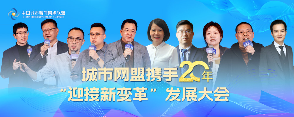 網(wǎng)媒如何迎接新變革？10位大咖齊獻策