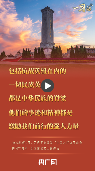 一習(xí)話·清澈的愛丨“一切民族英雄，都是中華民族的脊梁”