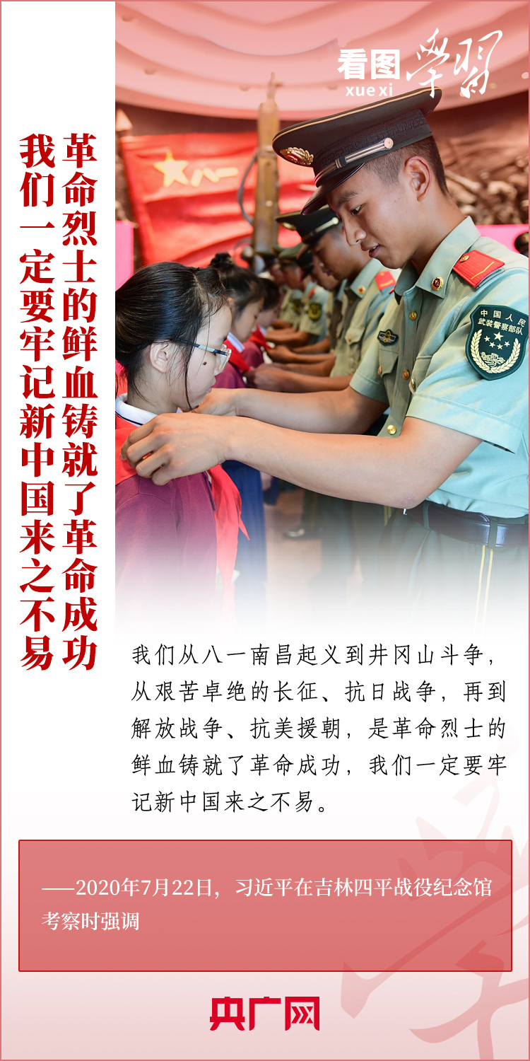 看圖學習丨致敬英雄 告慰英魂 總書記這樣緬懷革命先烈