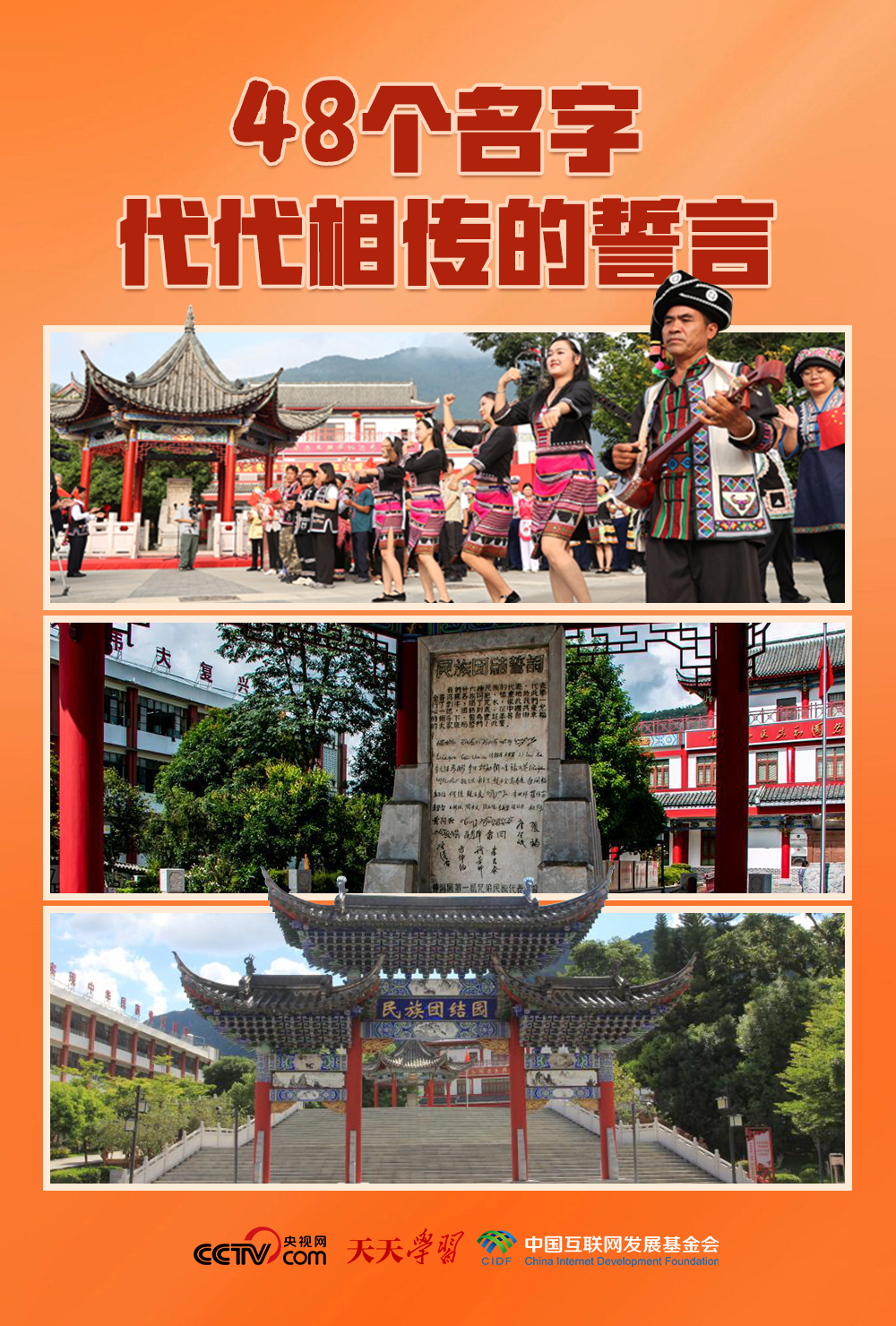 天天學(xué)習(xí)｜48個名字 代代相傳的誓言