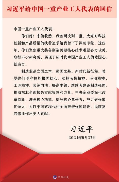 習(xí)近平回信勉勵(lì)中國(guó)一重產(chǎn)業(yè)工人代表
