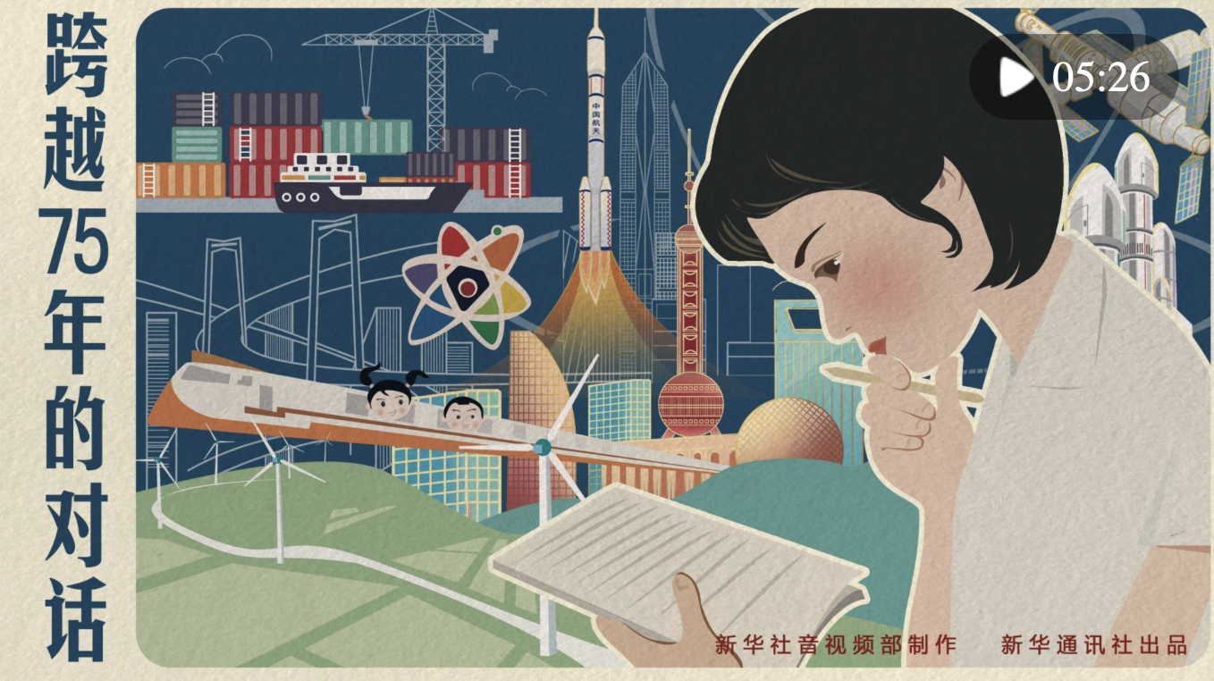 創(chuàng)意微視頻｜跨越75年的對話