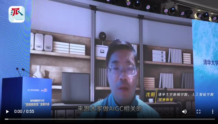 沈陽：AIGC時(shí)代 人類應(yīng)改變兩大觀念