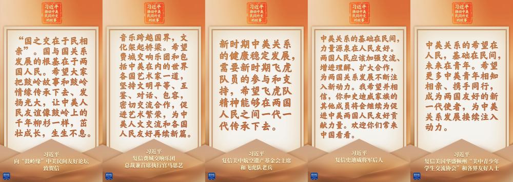 習(xí)近平推動(dòng)中美民間外交的故事