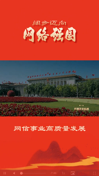 網(wǎng)信事業(yè)高質(zhì)量發(fā)展
