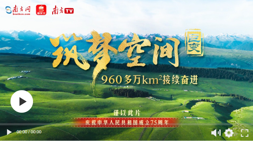 清澈的愛 只為中國(guó)｜巨變：筑夢(mèng)空間