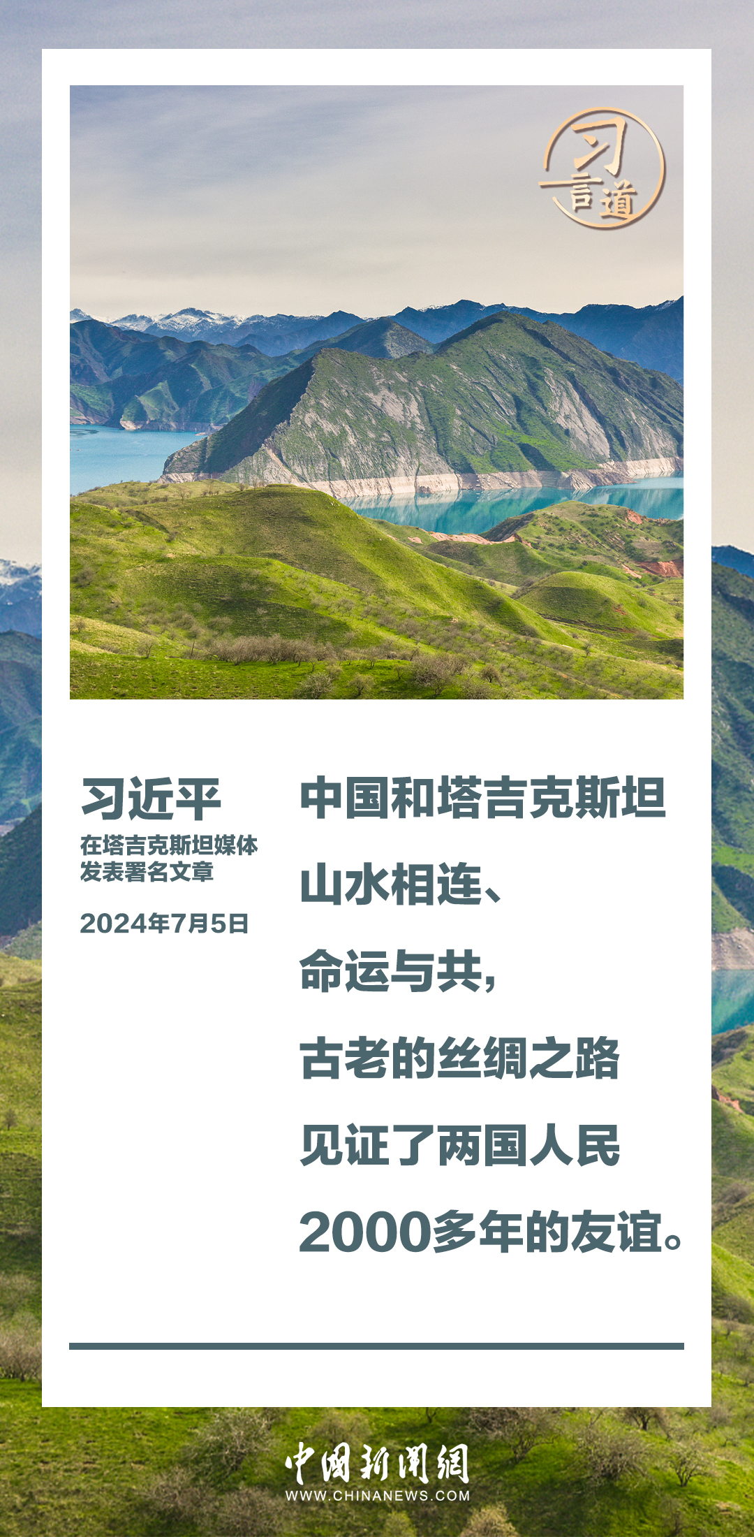 習(xí)言道｜讓中塔人民像走親戚一樣常來(lái)常往