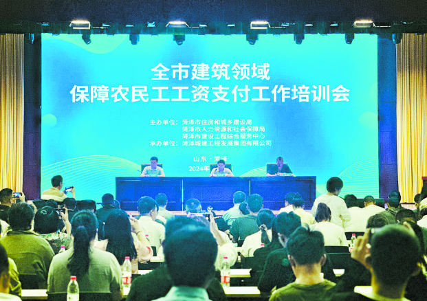 全市建筑領(lǐng)域保障農(nóng)民工工資支付工作培訓(xùn)會(huì)召開