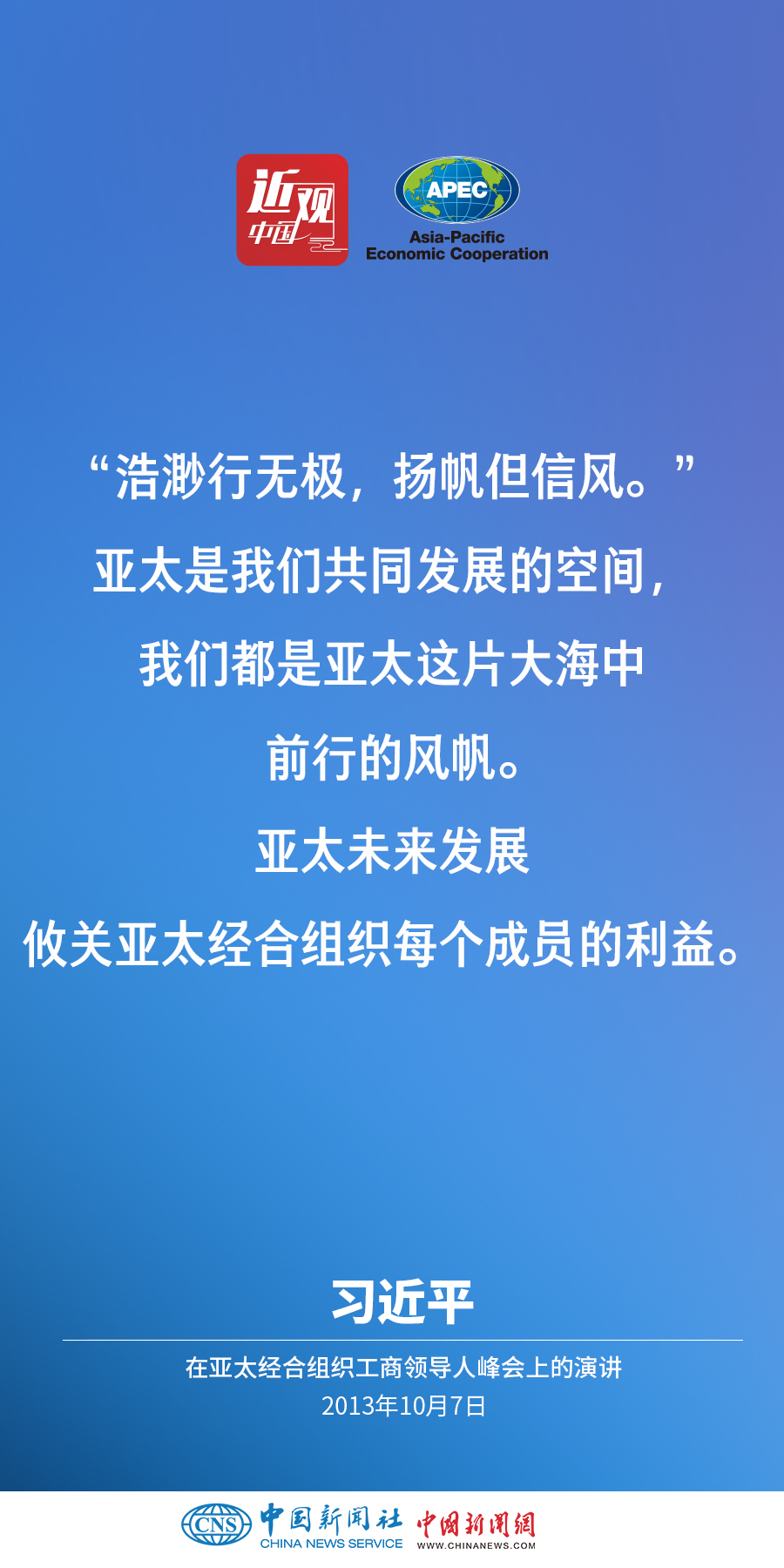習(xí)近平：亞太合作要面向未來、引領(lǐng)未來