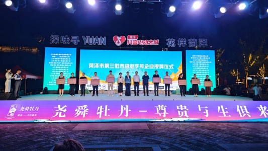 “心動菏澤”促消費活動啟動，“心動之旅”啟程啦！