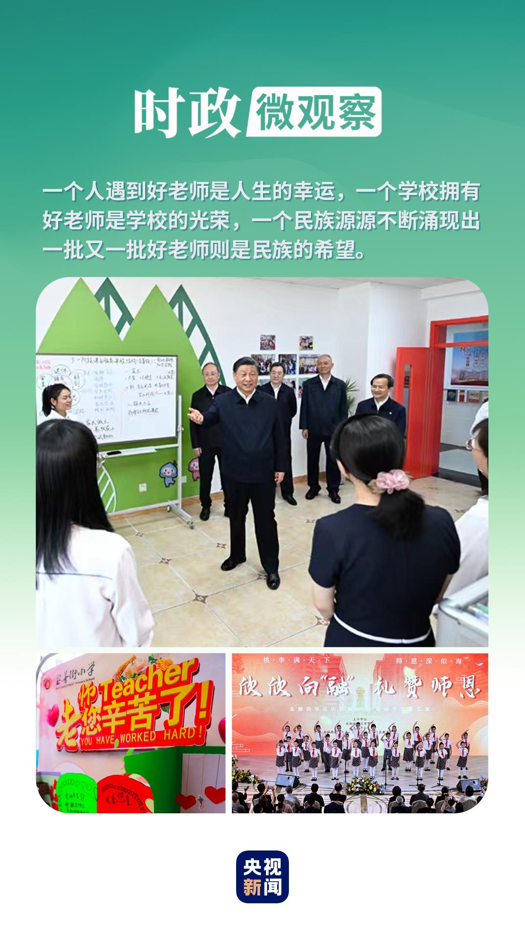 時政微觀察丨何為“大先生”？總書記深刻闡釋