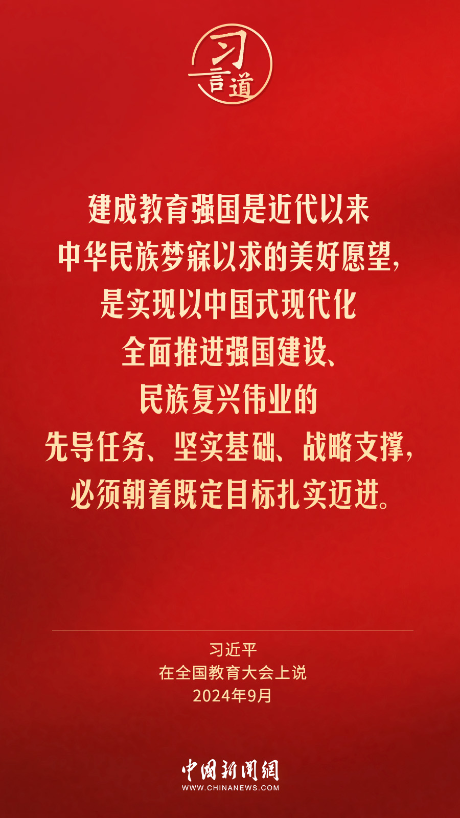 習(xí)言道｜讓教育改革發(fā)展成果更多更公平惠及全體人民