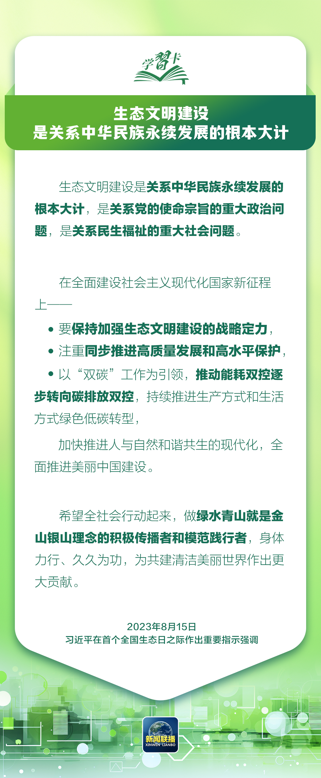 這是關(guān)系中華民族永續(xù)發(fā)展的根本大計(jì)→