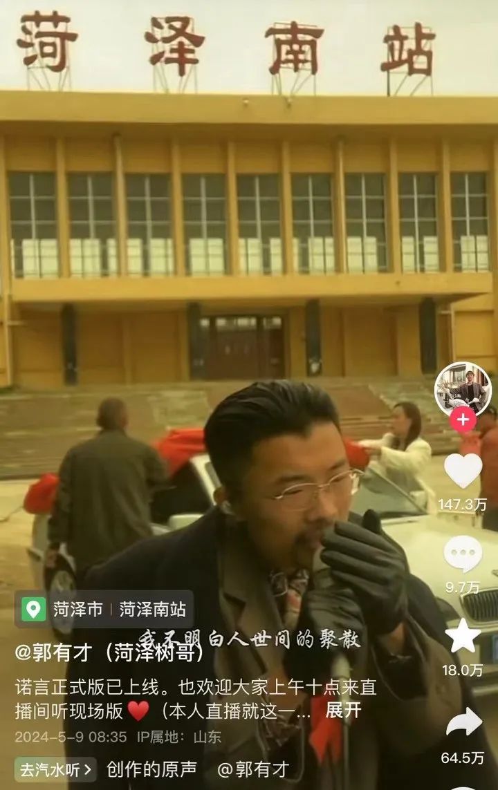 郭有才是誰？
