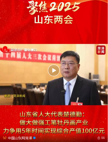 從鄉(xiāng)土丹青到驚艷世界！看菏澤這里如何用一支畫筆撬動(dòng)45億文化產(chǎn)業(yè)