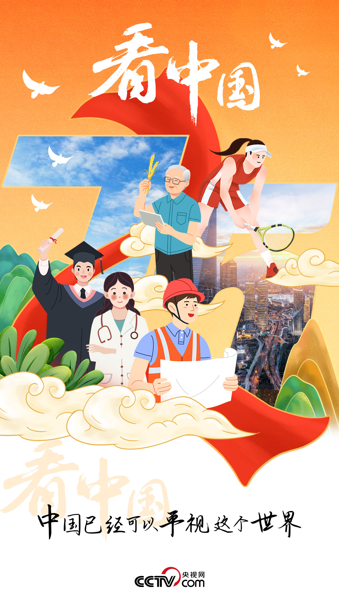 清澈的愛 只為中國｜中國已經(jīng)可以平視這個(gè)世界