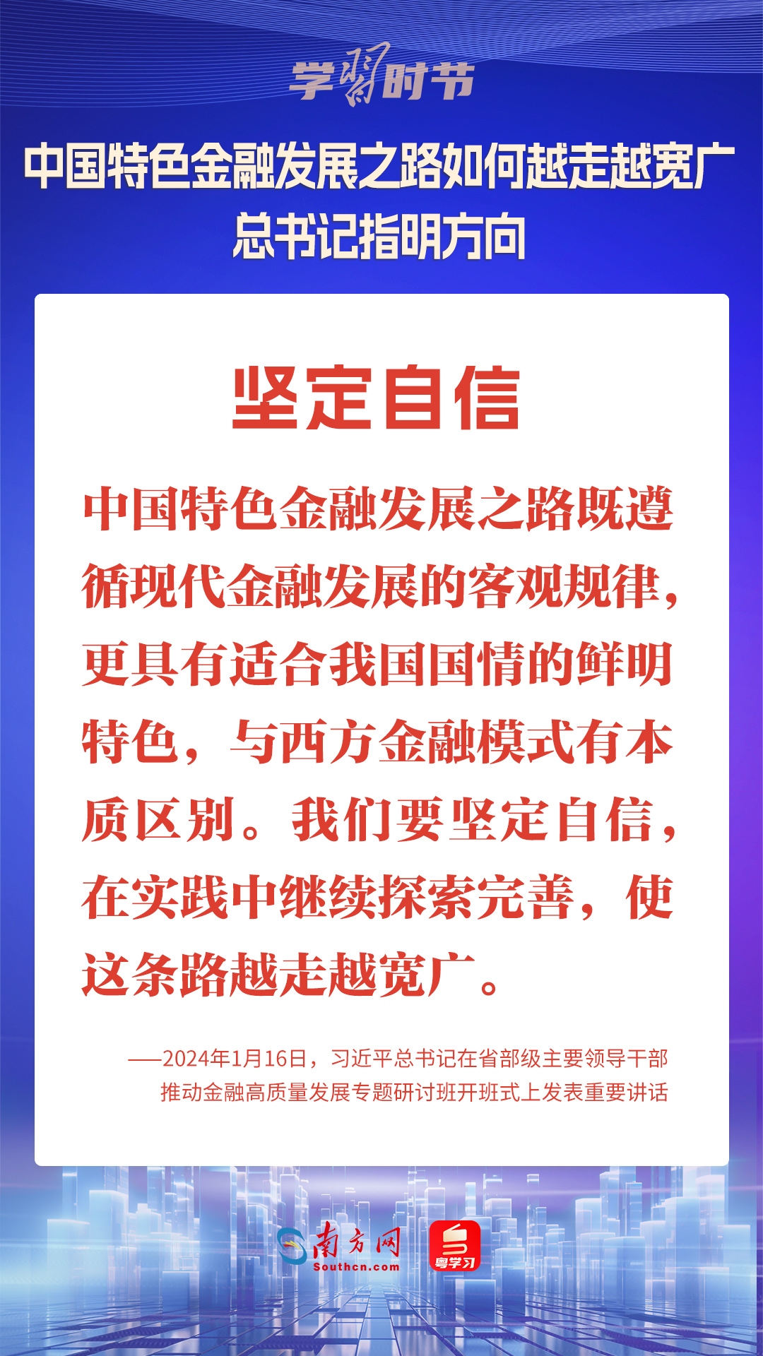 學習時節(jié)｜中國特色金融發(fā)展之路如何越走越寬廣？總書記指明方向