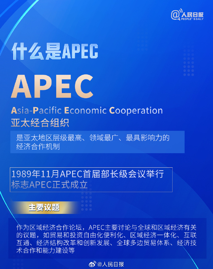 眾行致遠｜9圖速覽什么是APEC