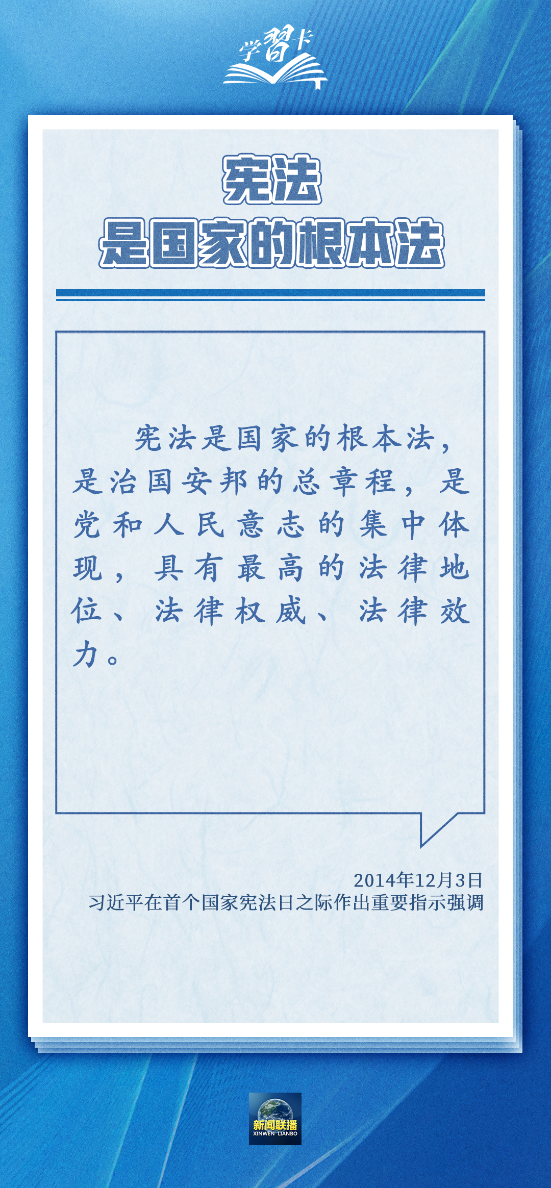 學(xué)習(xí)卡丨堅(jiān)持依憲治國、依憲執(zhí)政