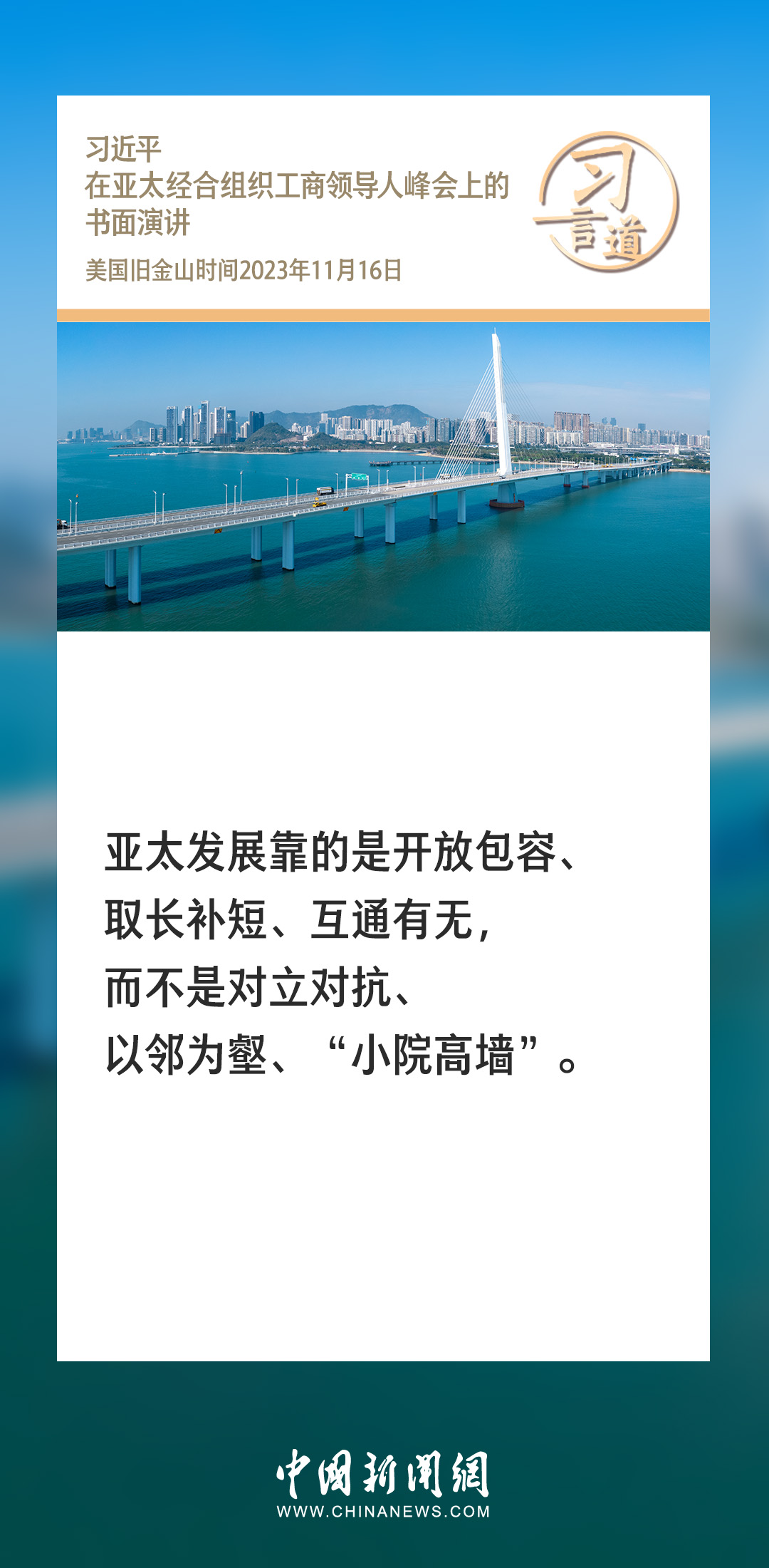 習言道丨下一個“中國”，還是中國