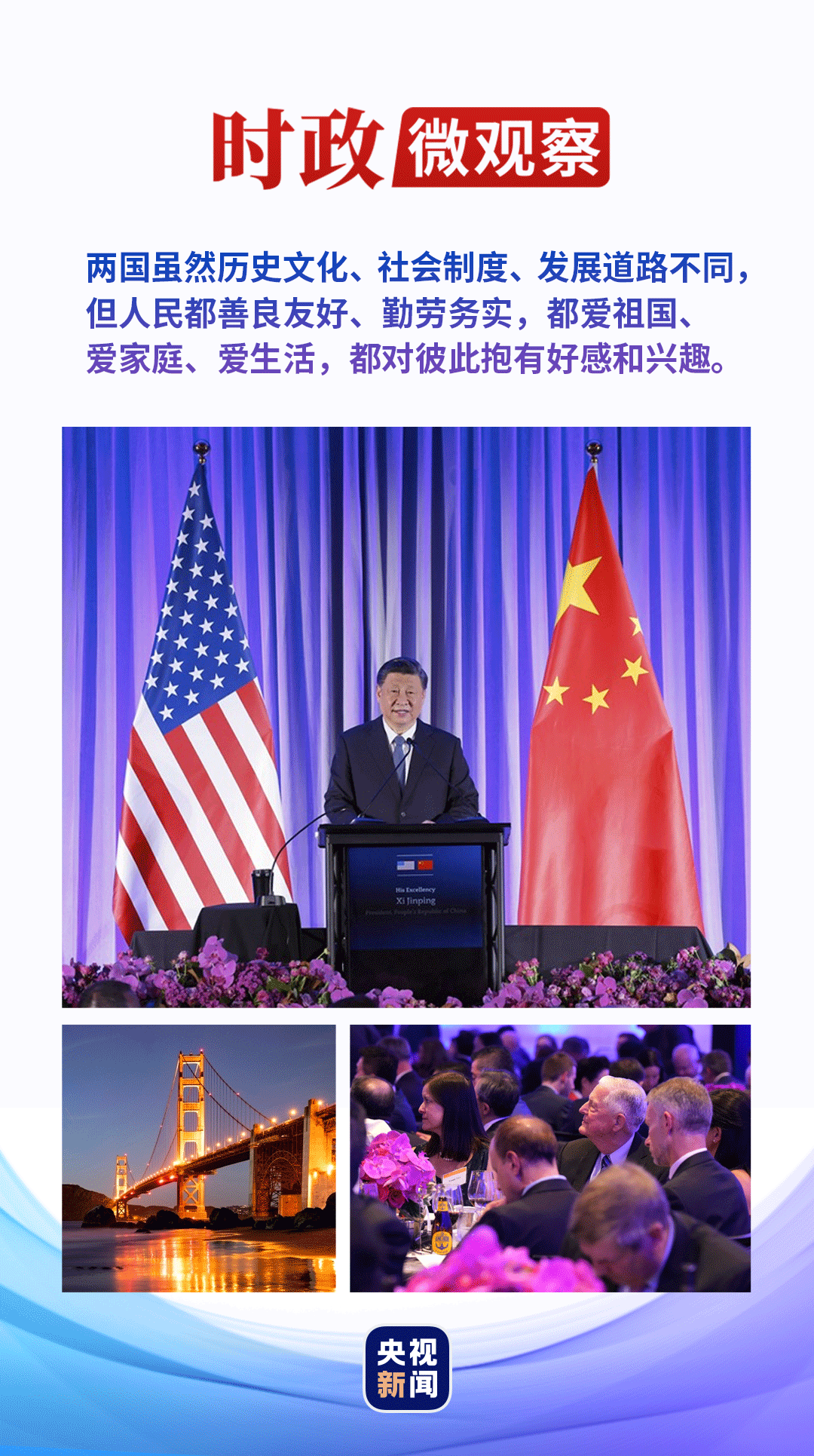 時政微觀察丨從西雅圖到舊金山