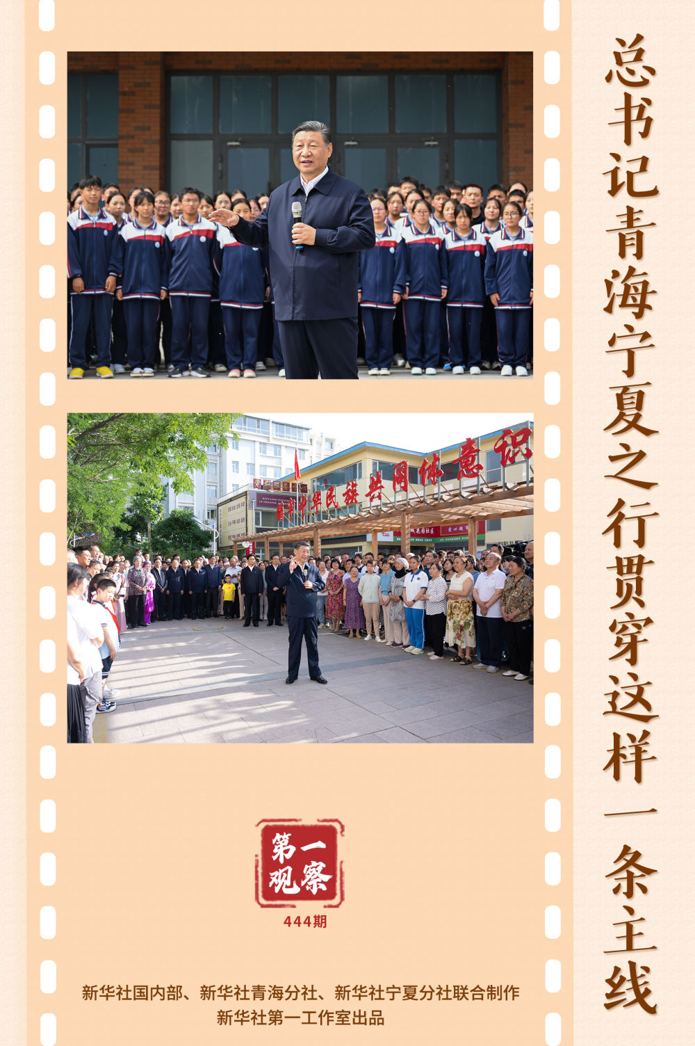 第一觀察 | 總書(shū)記青海寧夏之行貫穿這樣一條主線