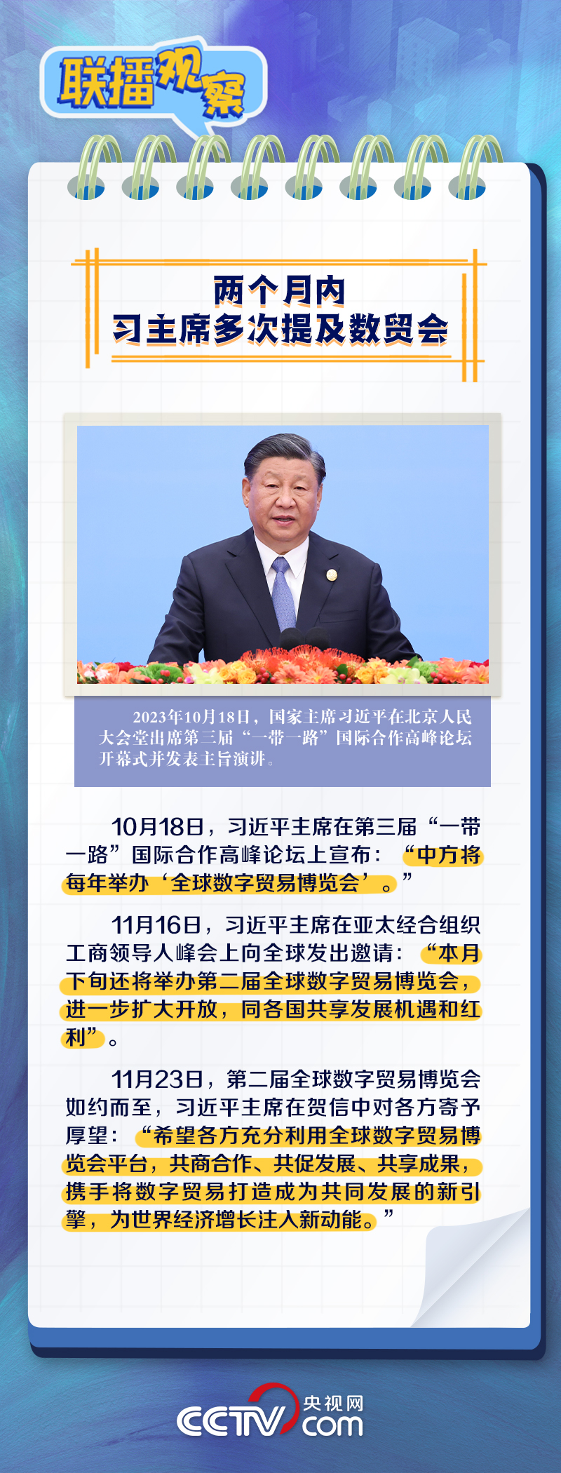 聯(lián)播觀察｜習(xí)主席多次提及的這場盛會有何看點(diǎn)？