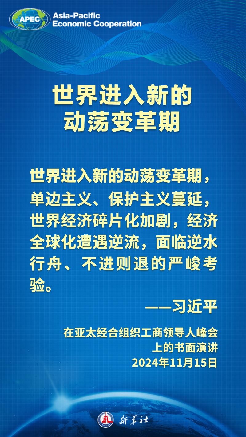 金句海報｜把握時代大勢，習(xí)近平主席這樣闡述亞太合作