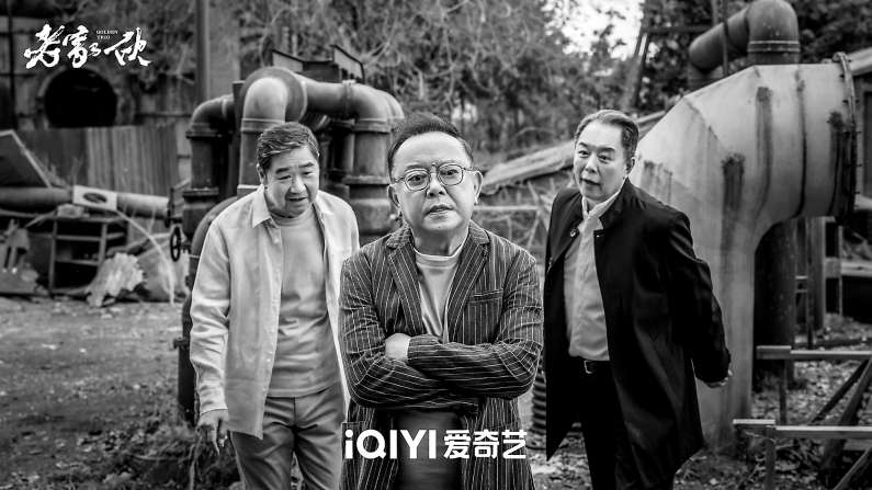 “鐵三角”重聚，老年劇出新 張國立、王剛、張鐵林第十次熒屏合作演出《老家伙》