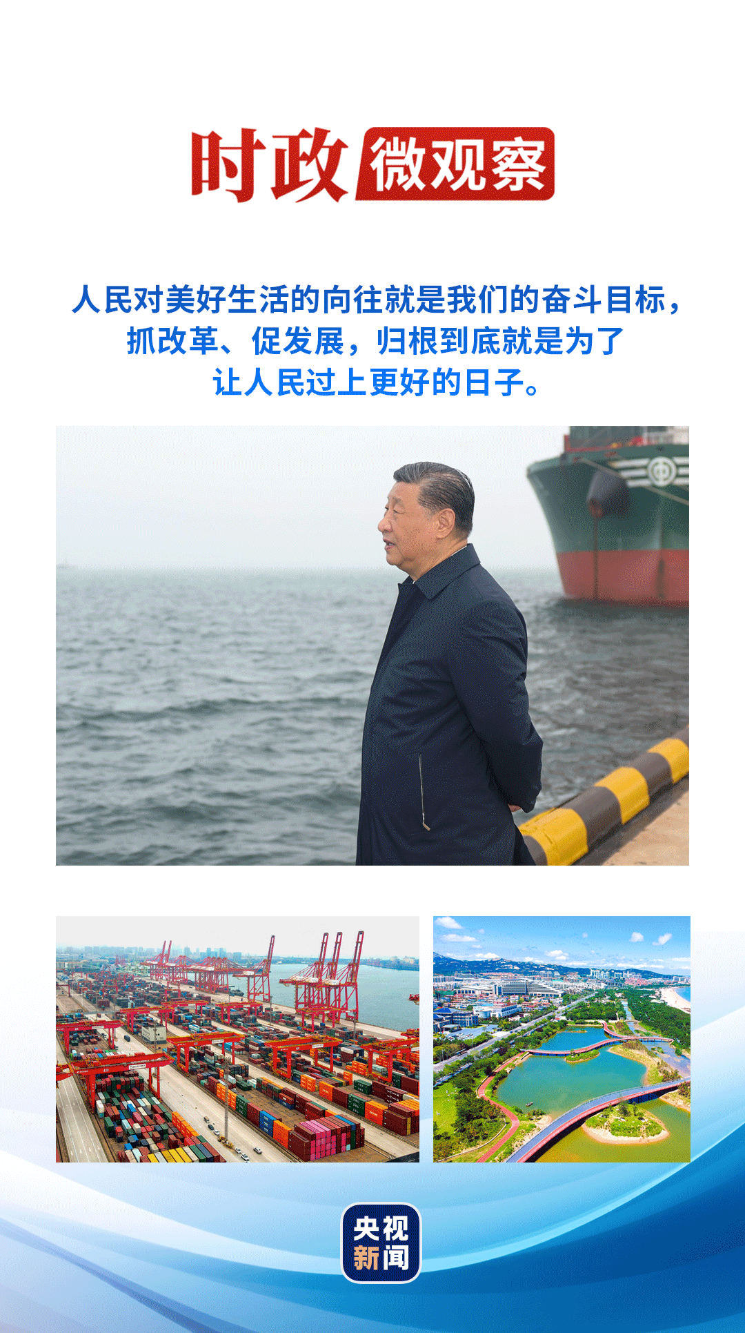 時政微觀察丨調(diào)研開局，總書記為進一步全面深化改革劃重點