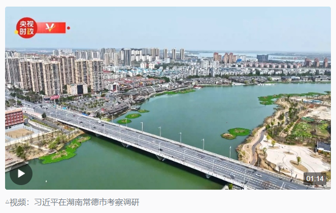 時(shí)政新聞眼丨湖南考察第二天，習(xí)近平為何關(guān)注這座城市？