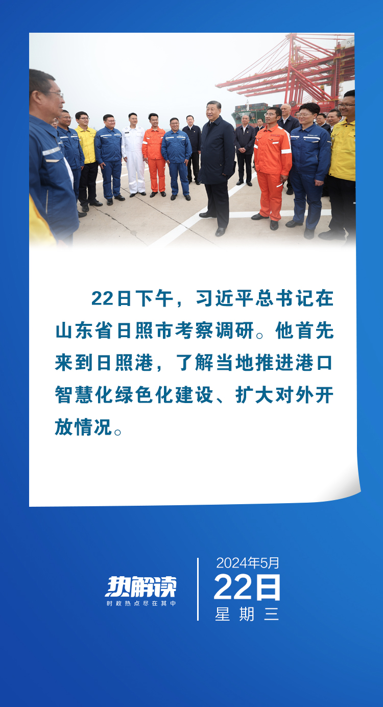 熱解讀｜三大“高”招 看日照港向海圖強
