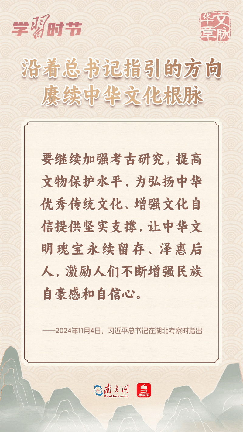 文脈華章｜沿著總書記指引的方向，賡續(xù)中華文化根脈