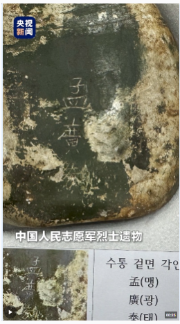 英雄回家｜第十批在韓中國(guó)人民志愿軍烈士遺骸裝殮儀式現(xiàn)場(chǎng)視頻
