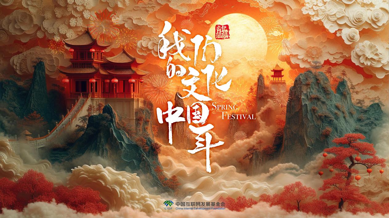 團圓年｜我們的文化中國年：龍行龘龘