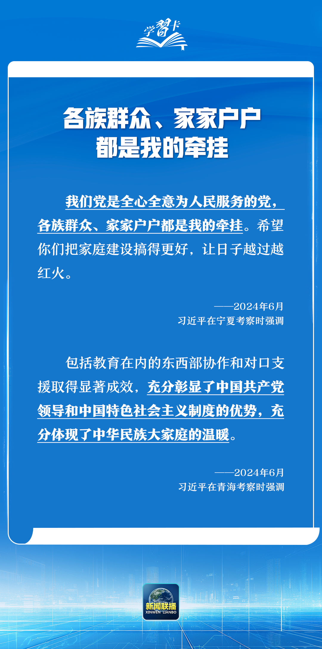 學(xué)習(xí)卡丨2024年國內(nèi)考察，總書記格外關(guān)注這個方面