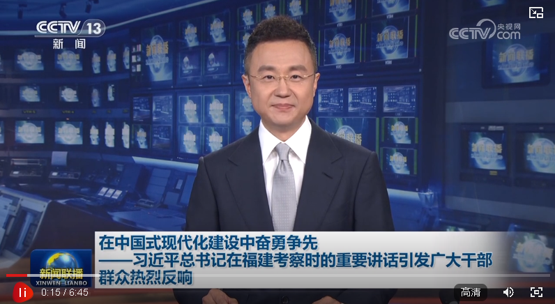 在中國(guó)式現(xiàn)代化建設(shè)中奮勇?tīng)?zhēng)先——習(xí)近平總書記在福建考察時(shí)的重要講話引發(fā)廣大干…