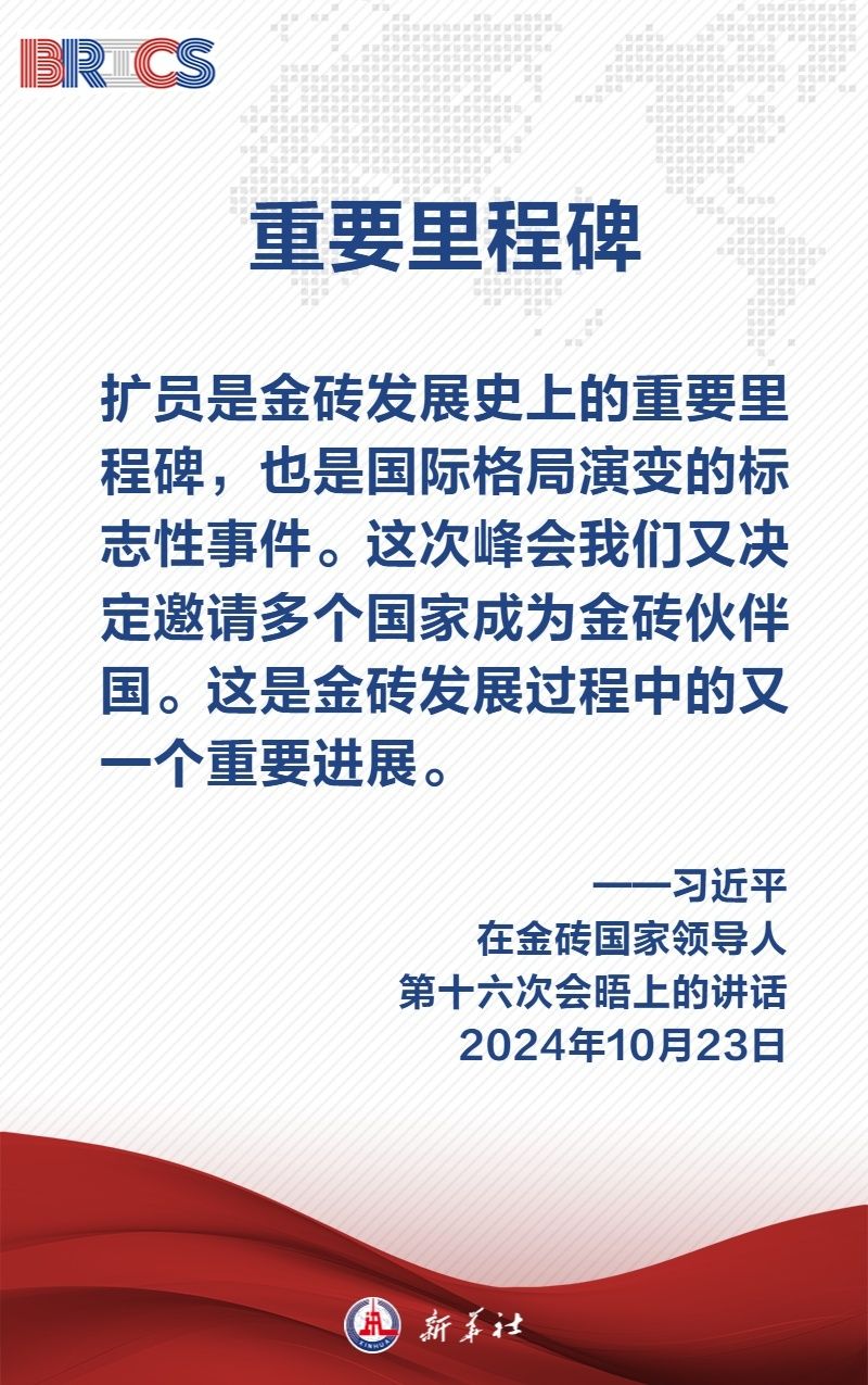 金句海報｜推動“大金磚合作”，習(xí)近平主席指明五個方向
