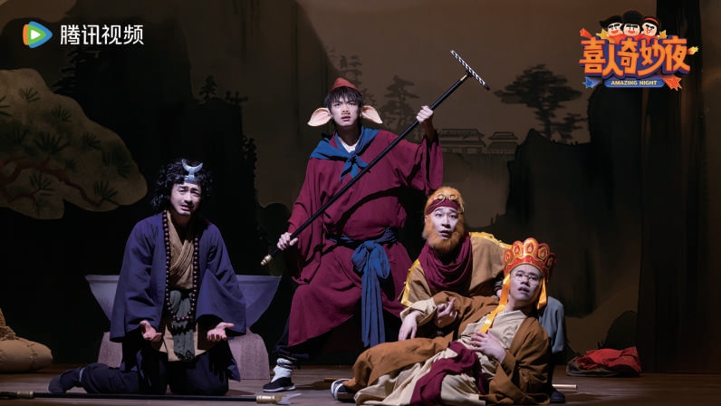 經(jīng)典改編不斷 騰訊視頻《喜人奇妙夜》再引共鳴