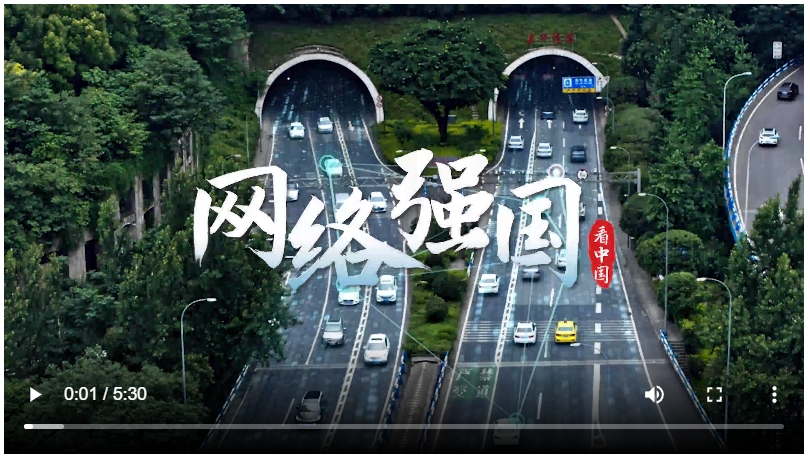 跟著總書(shū)記看中國(guó) | 網(wǎng)絡(luò)強(qiáng)國(guó)