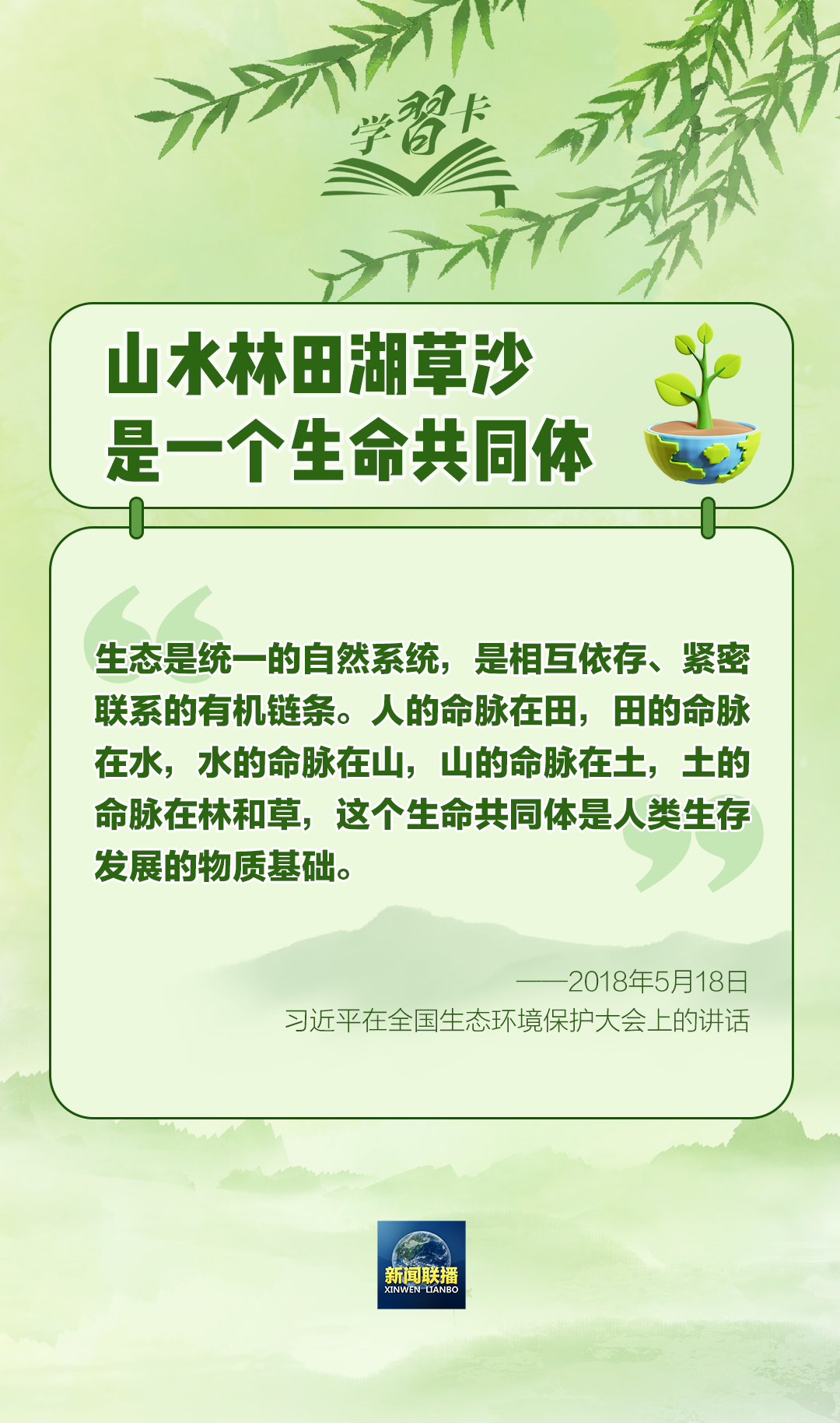 學(xué)習(xí)卡丨“從種樹開始，種出屬于大家的綠水青山和金山銀山”