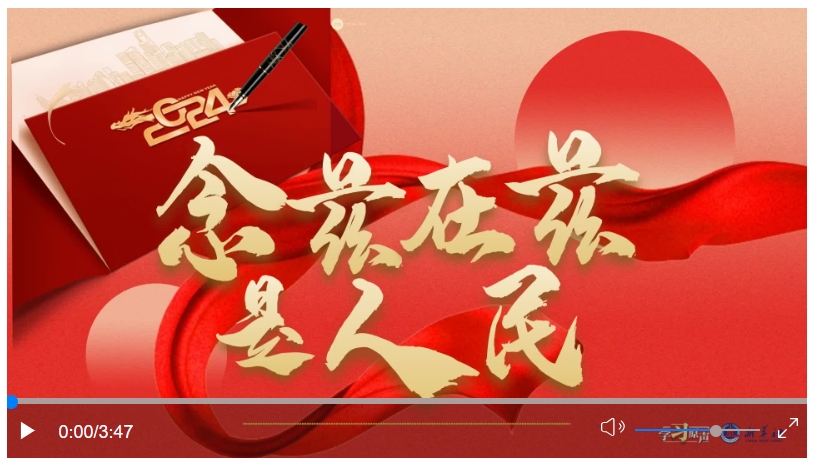 學習原聲｜念茲在茲是人民