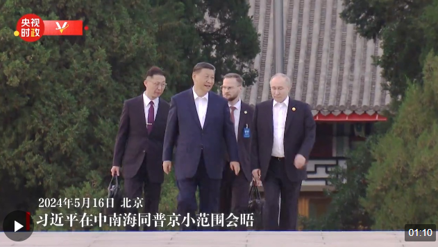 獨家視頻丨習(xí)近平在中南海同普京小范圍會晤