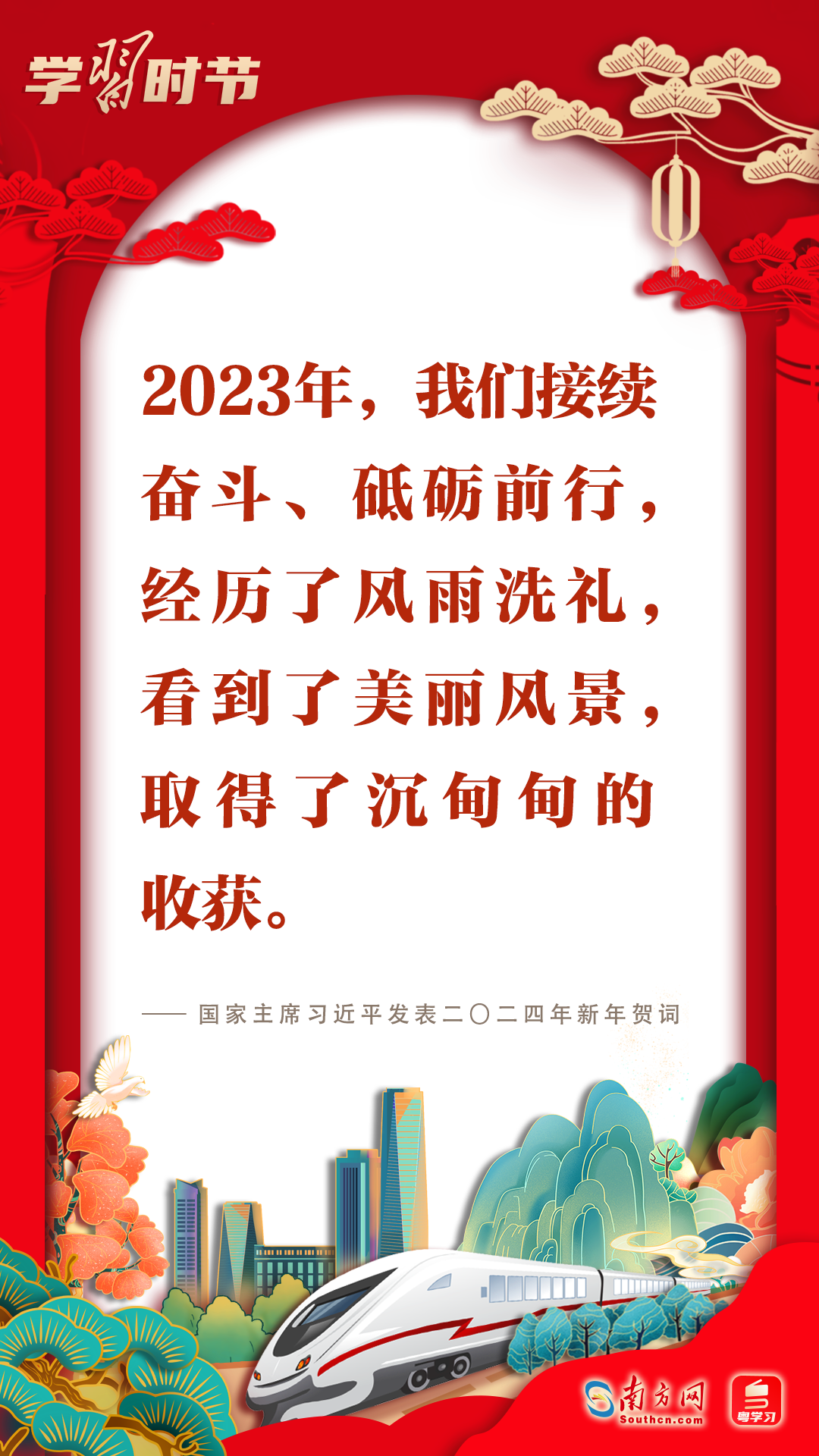學(xué)習(xí)時節(jié)｜感受習(xí)近平主席新年賀詞中的溫暖和力量