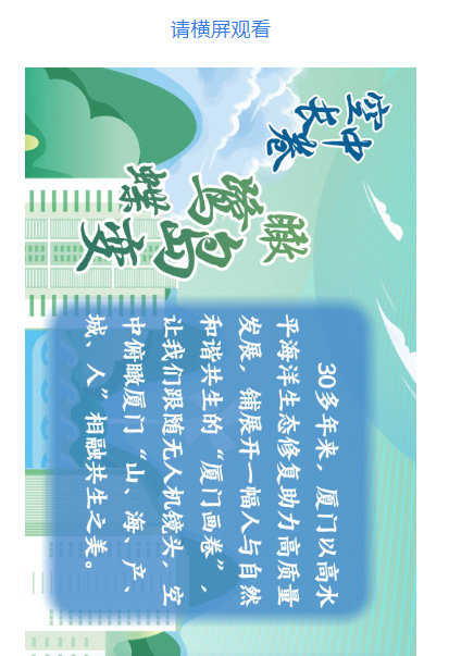 新華全媒＋｜空中長卷瞰鷺島蝶變