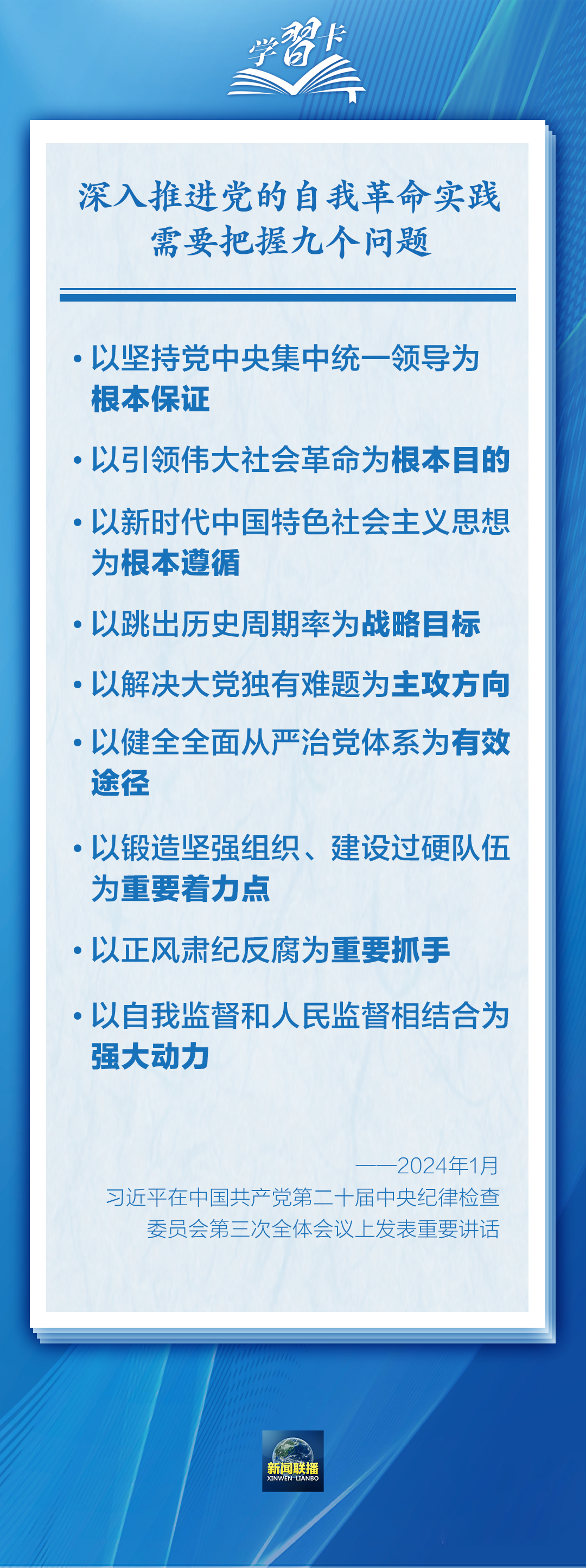學(xué)習(xí)卡丨堅(jiān)決打贏反腐敗斗爭(zhēng)攻堅(jiān)戰(zhàn)持久戰(zhàn)，一組數(shù)字讀懂→