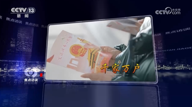 焦點訪談：尊崇憲法精神 厚植法治文化