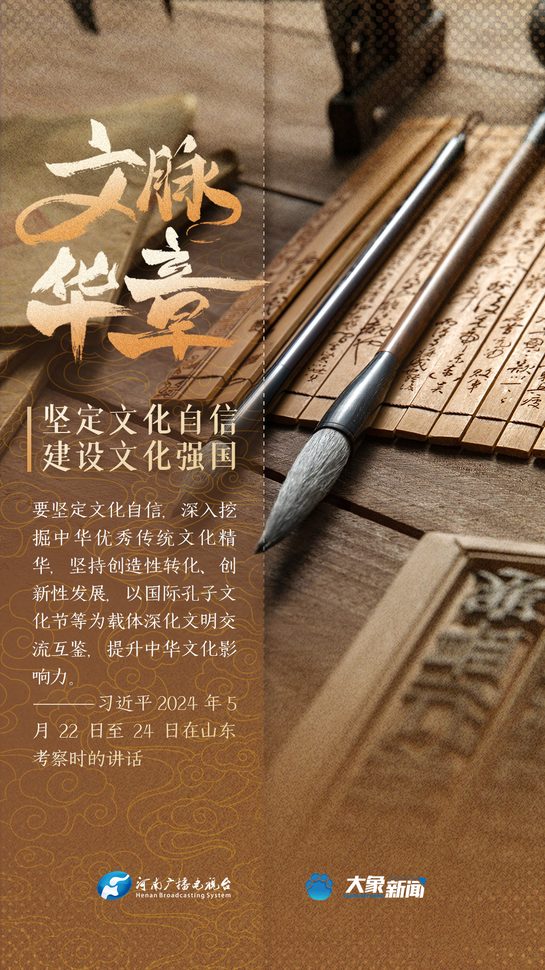 文脈華章丨堅定文化自信 建設(shè)文化強國